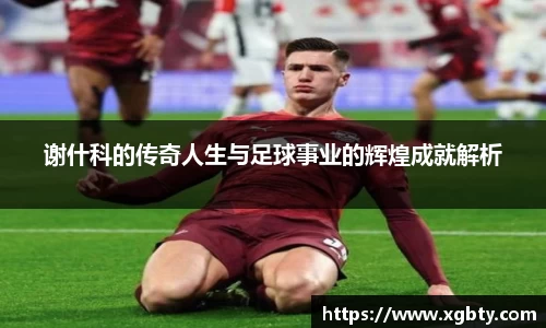 必威官方首页西汉姆